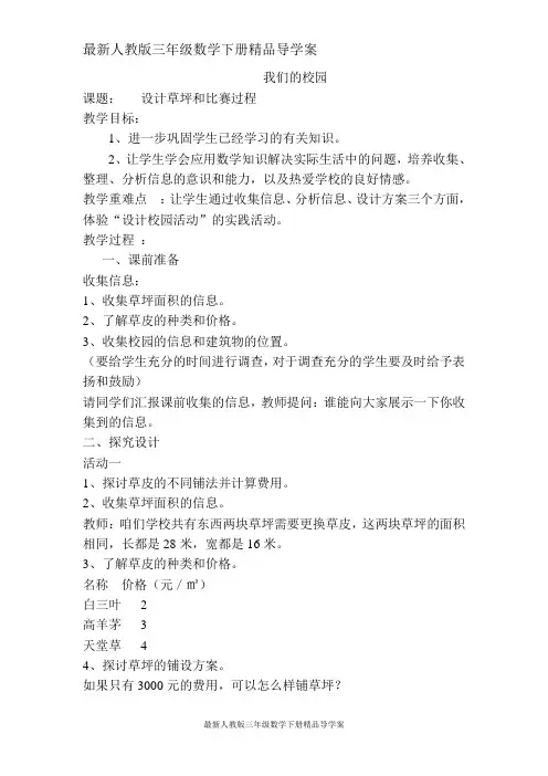 最新人教版三年级数学下册精品导学案：第8单元  数学广角——搭配(二)-我们的校园