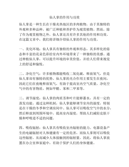 仙人掌的作用与功效