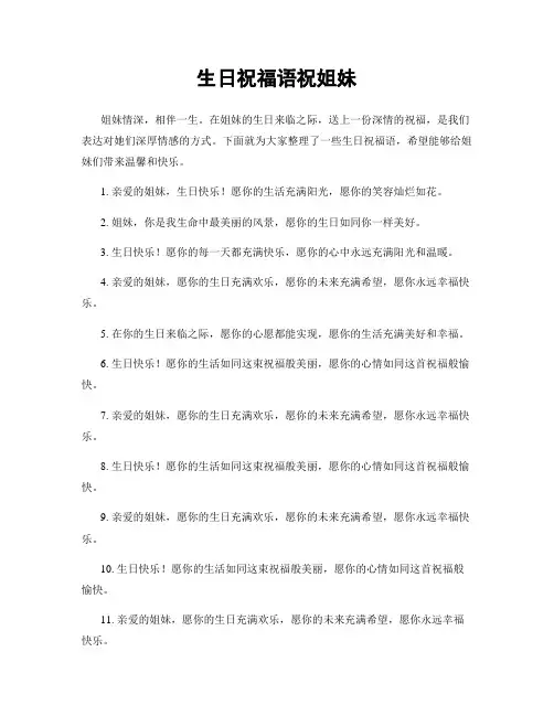生日祝福语祝姐妹
