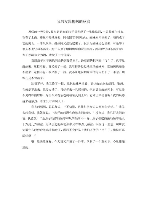 我的发现蜘蛛的秘密
