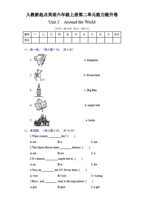 人教新起点英语六年级上册单元能力提升卷-Unit 2  Around the World(含答案)