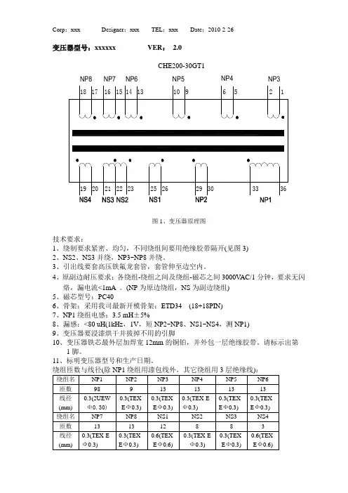 高频变压器设计范本