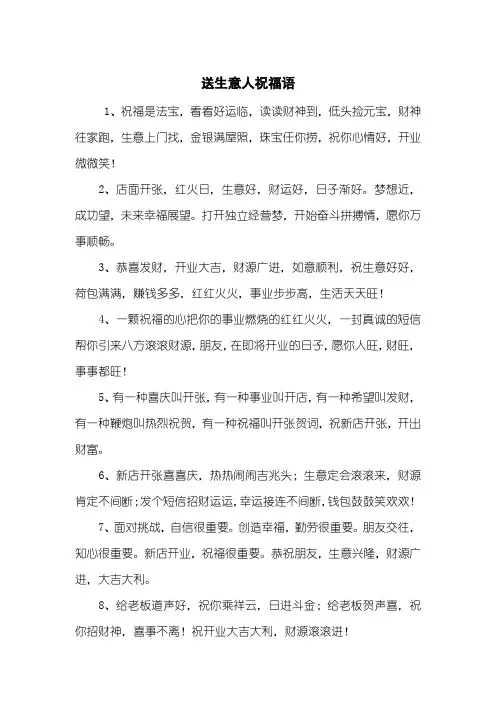 送生意人祝福语