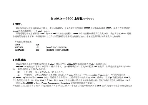 uboot移植日记