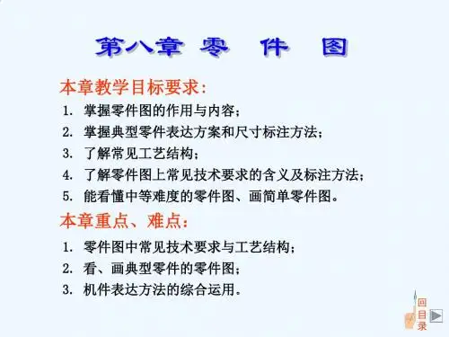 CAD机械制图之零件图PPT(45张)