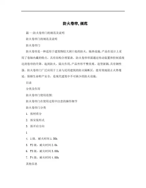防火卷帘,规范
