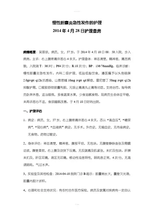 慢性胆囊炎急性发作的护理