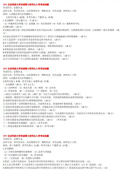 北科大试题