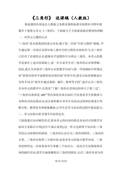 《三角形》 说课稿(人教版)