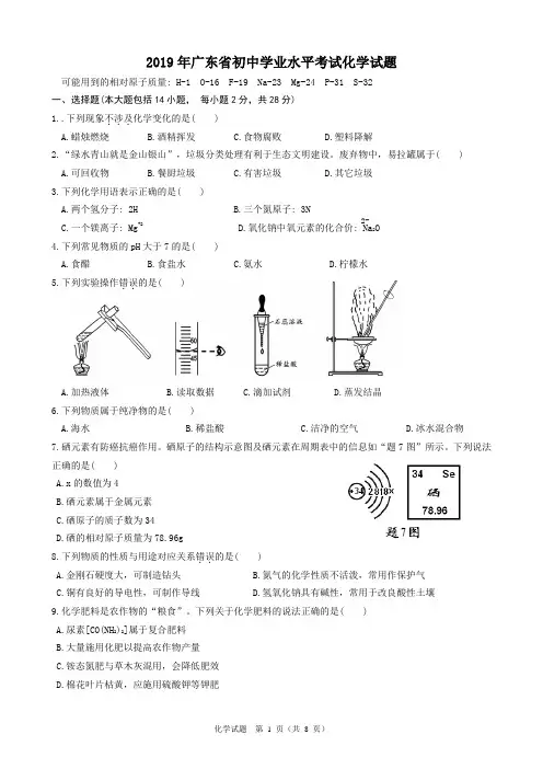2019年广东省初中学业水平考试化学试题(word版和答案)
