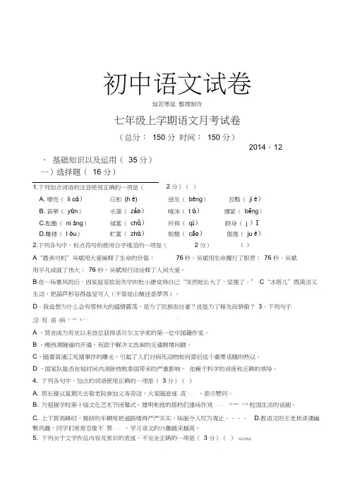人教版七年级上册语文月考试卷