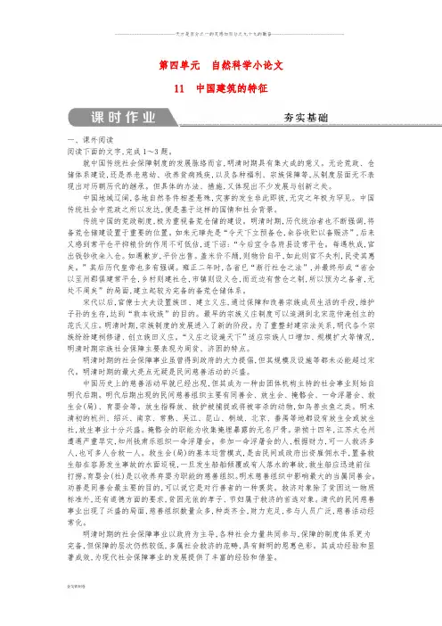 高中语文 第四单元 自然科学小论文 11 中国建筑的特征试题 新人教版必修5