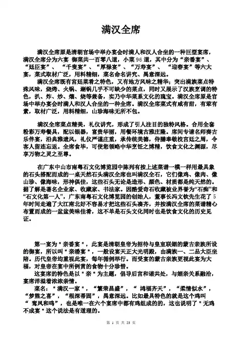 清宫 满汉全席(石)菜谱