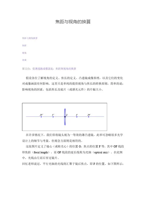 焦距与视角的换算