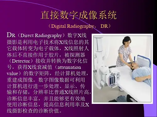 直接数字成像系统