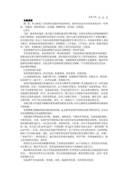 电渣炉