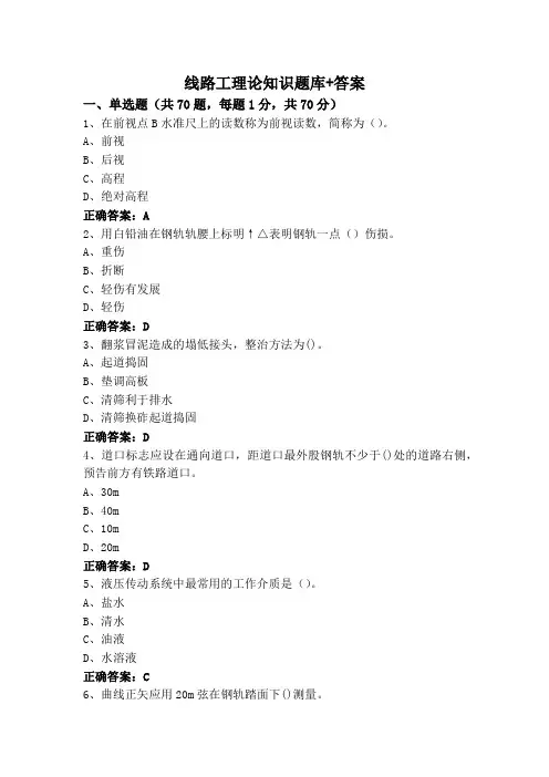 线路工理论知识题库+答案