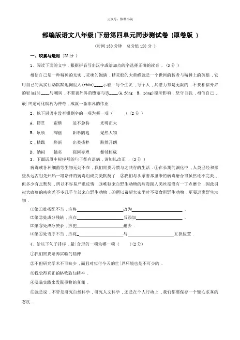 专题06 第四单元-2020-2021学年八年级语文下册单元同步测试卷(部编版)(原卷版)