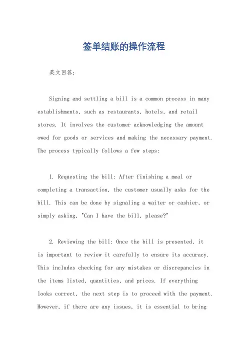 签单结账的操作流程