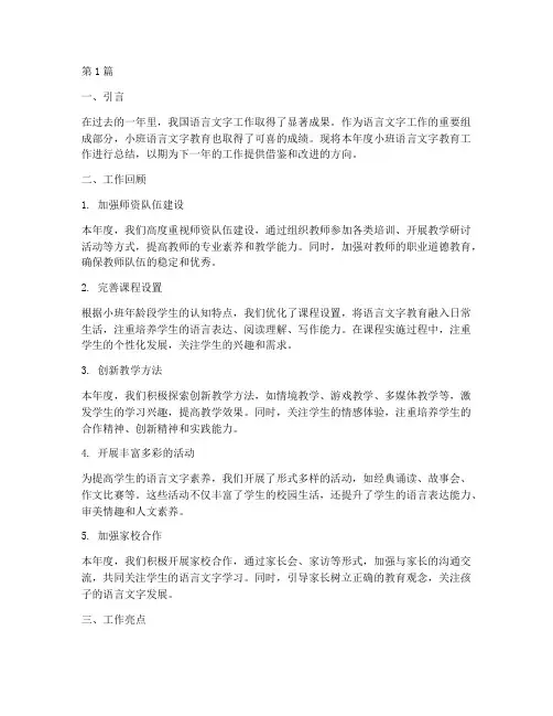 小班语言文字年度总结(3篇)