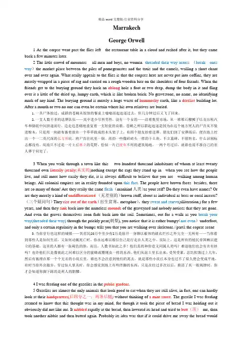 高级英语lesson2-marrakech课堂笔记