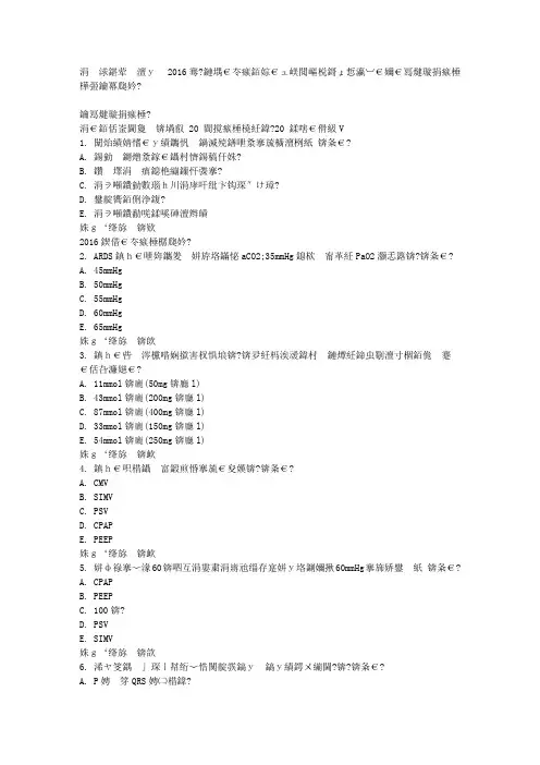 答案--中国医科大学2016年1月考试《急危重症护理学》考查课试题参考答案