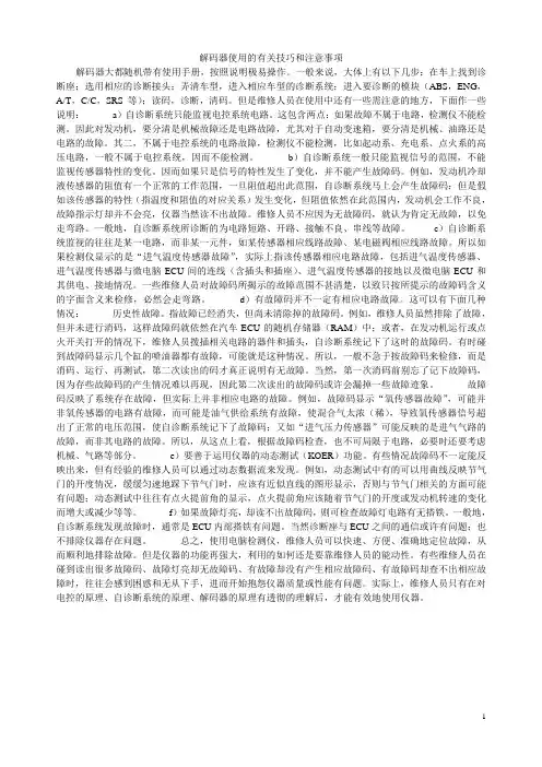 解码器使用的有关技巧和注意事项