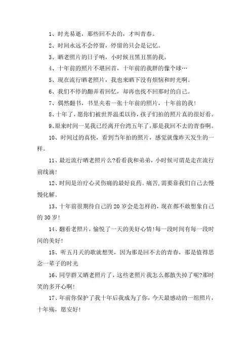 关于10年前和10年后的照片对比说说