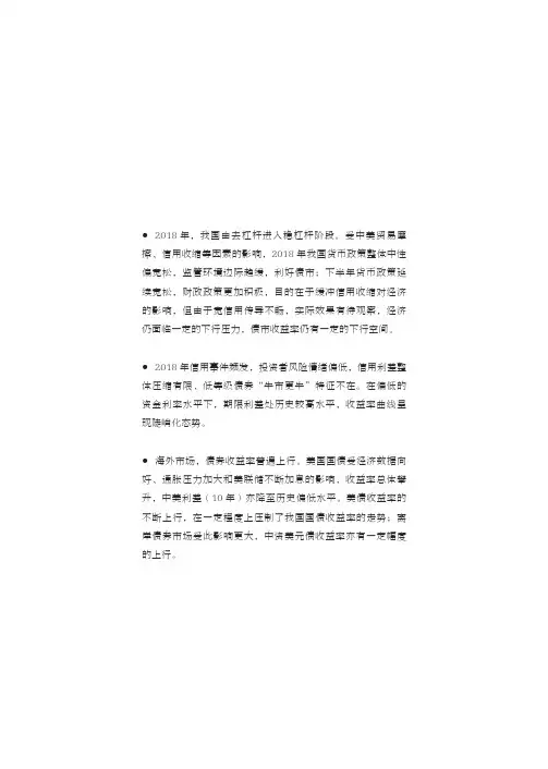 2019年中国债券收益率曲线分析报告