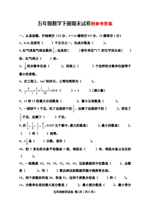 2017年人教版最新五年级数学下期期末试卷(附答案)