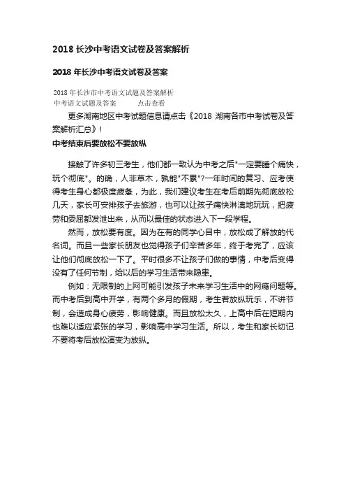 2018长沙中考语文试卷及答案解析