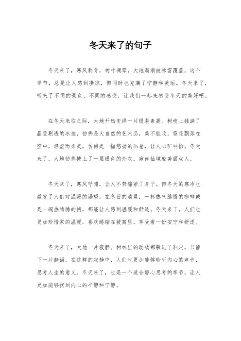冬天来了的句子