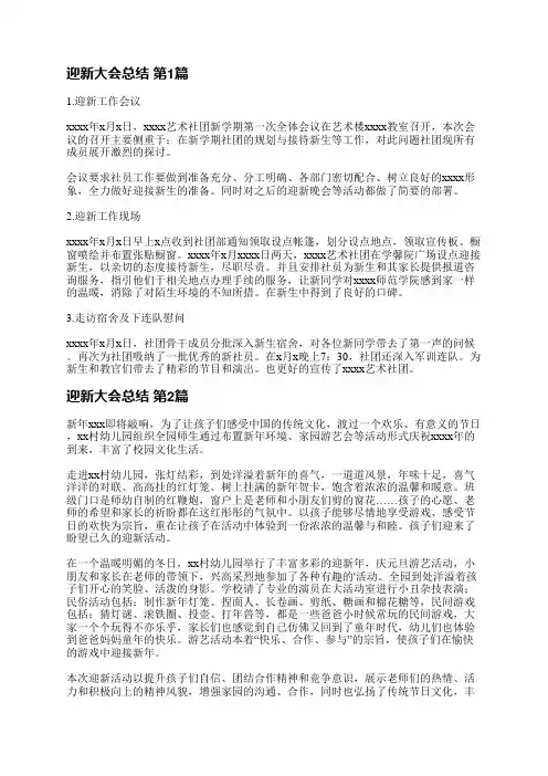 迎新大会总结(共34篇)