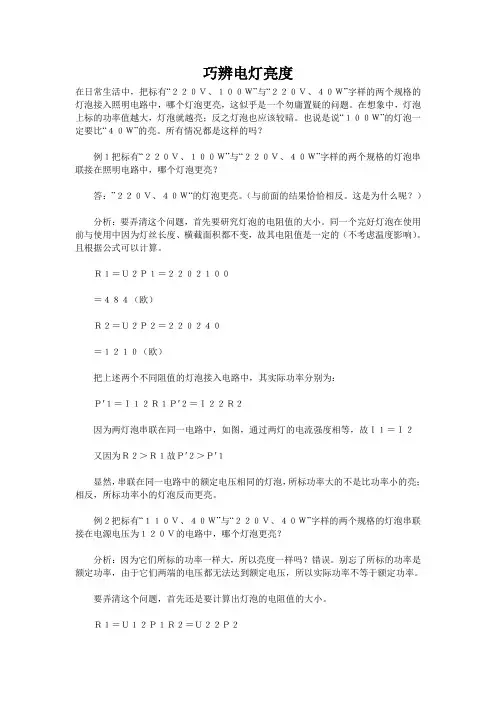 巧辨电灯亮度