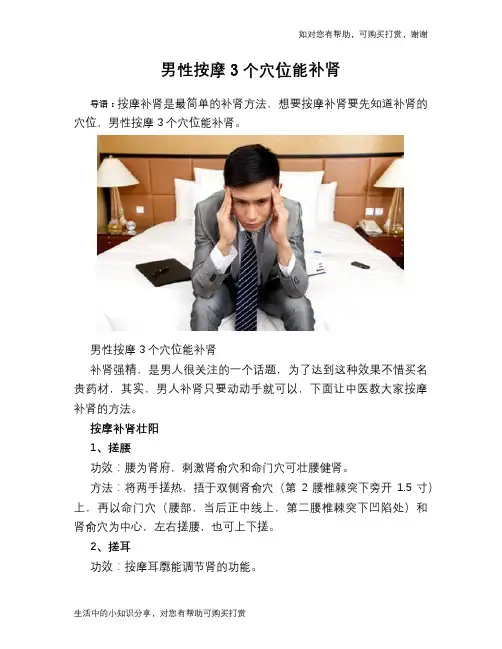 男性按摩3个穴位能补肾