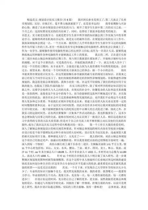 规划设计院实习报告(共6篇)