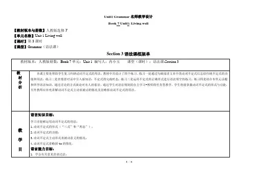 高二英语选修七_Unit1_Grammar名师教学设计
