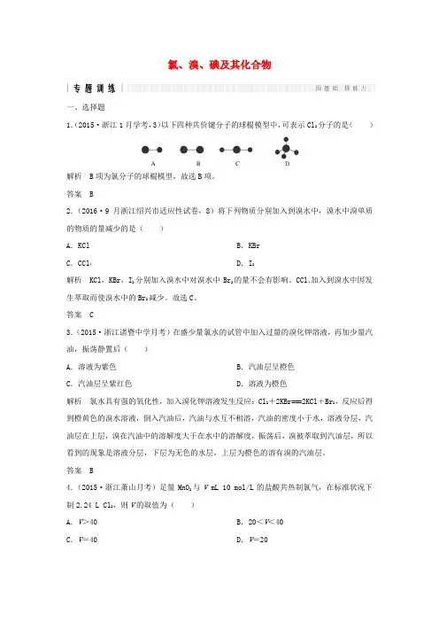 (浙江选考)2017版高考化学二轮复习  专题训练12 氯、溴、碘及其化合物