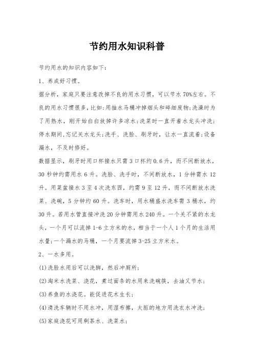 节约用水知识科普