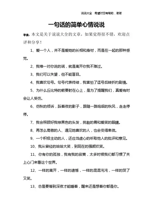 一句话的简单心情说说