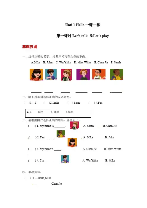 【分层训练】三年级上册英语课时练习Unit1Hello第一课时人教PEP-含答案