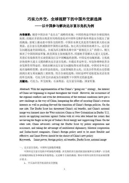巧实力外交：全球视野下的中国外交新选择