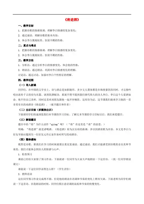 高中语文 3.1《将进酒》教案 新人教版选修《中国古代诗歌散文欣赏》