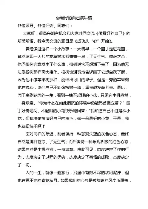 做最好的自己演讲稿