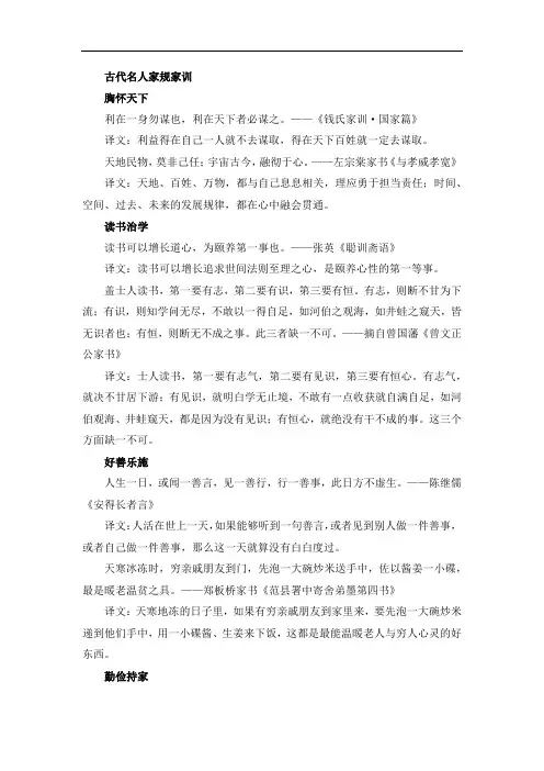 古代名人家规家训