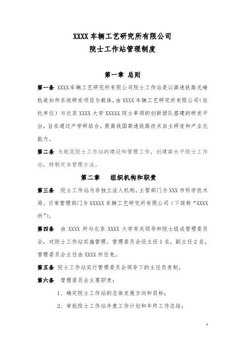 1.院士工作站管理制度