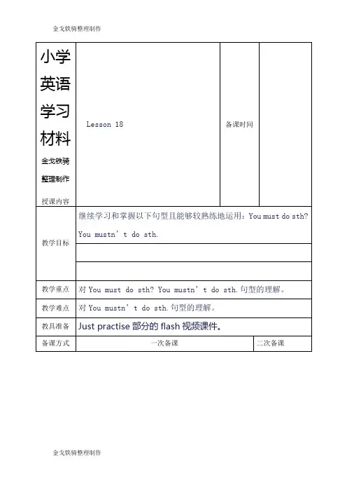 人教精通版英语5下Lesson 18