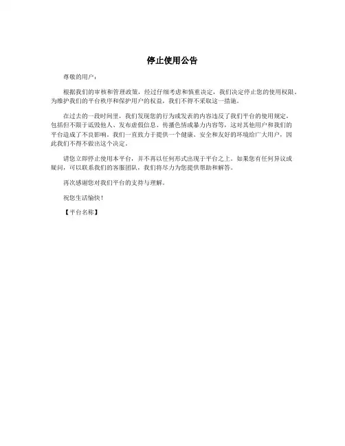 停止使用公告