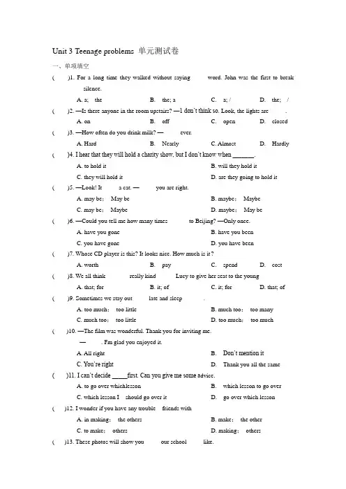 牛津译林九年级上册英语Unit 3 Teenage problems 单元测试卷(含答案)