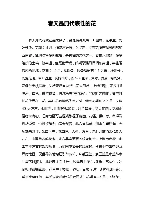春天最具代表性的花